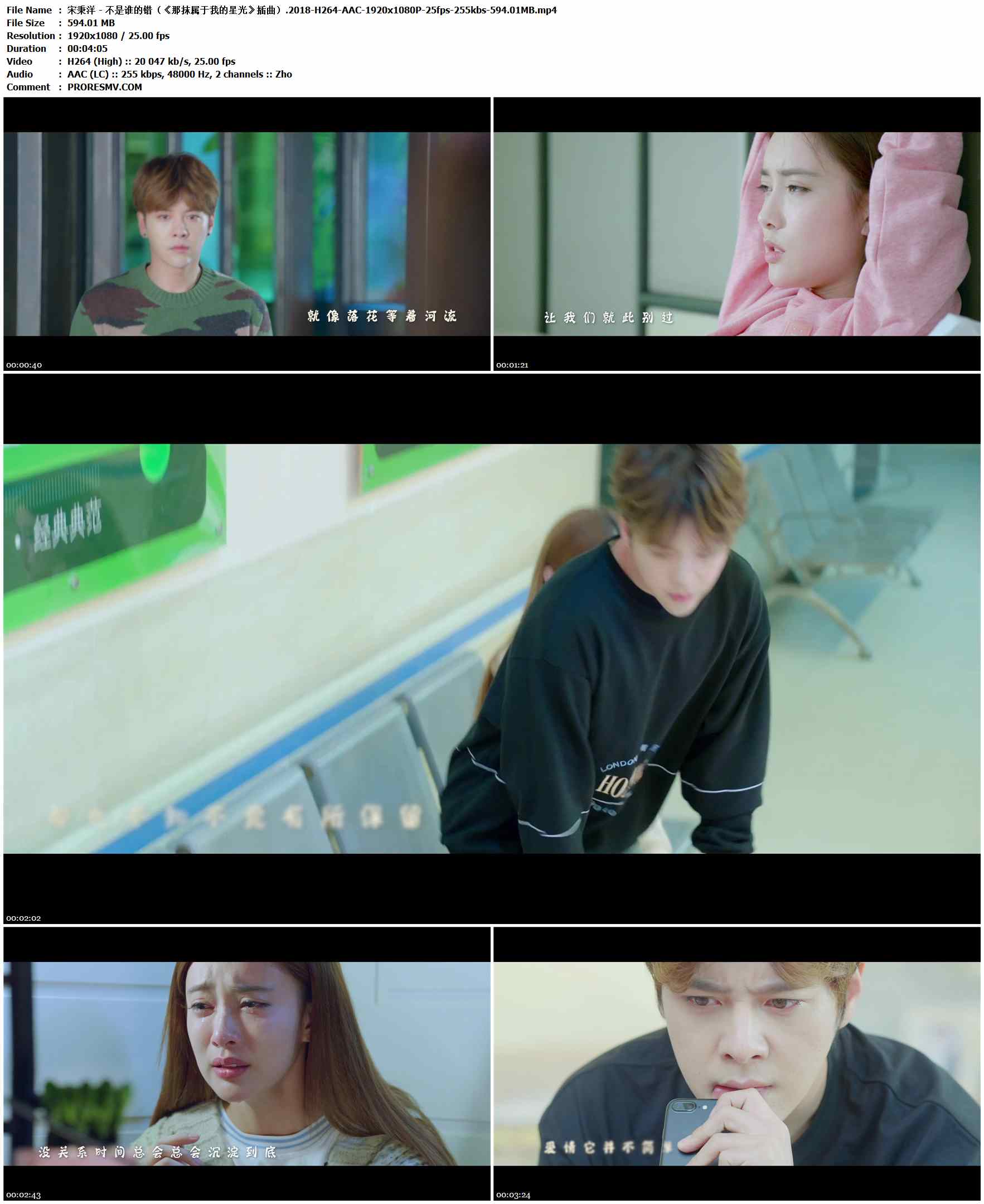 宋秉洋 - 不是谁的错（《那抹属于我的星光》插曲）.2018-H264-AAC-1920x1080P-25fps-255kbs-594.01MB官方MV_高清MV